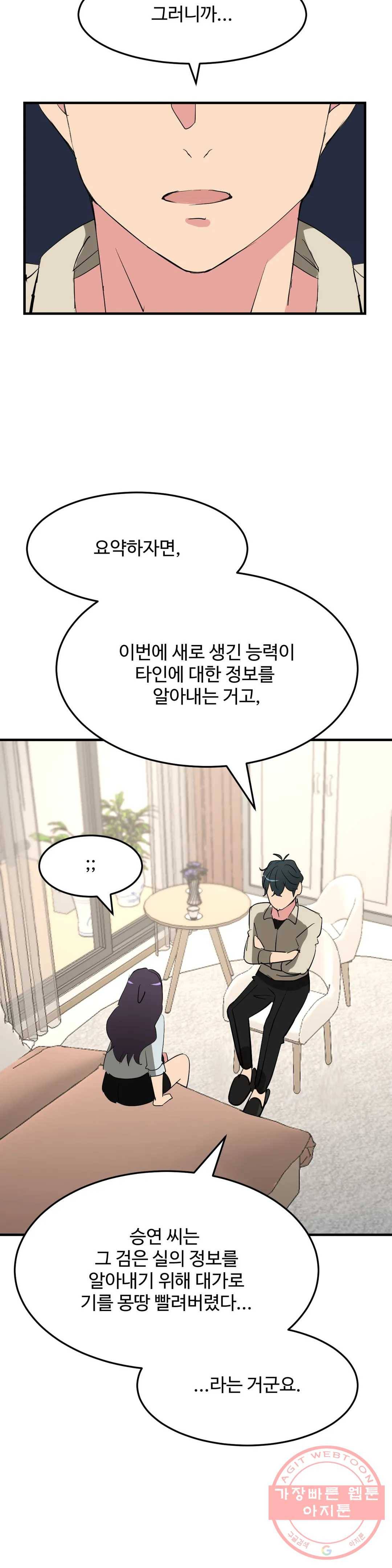 꽃점 봐 드립니다 27화 7