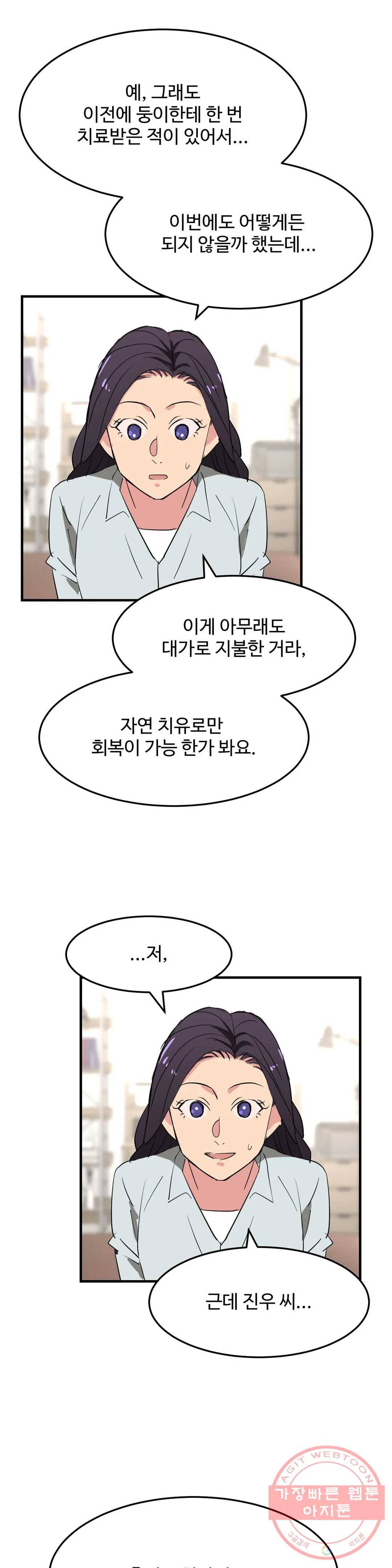 꽃점 봐 드립니다 27화 8