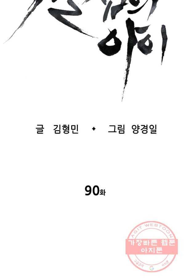 칼집의 아이 90화 14