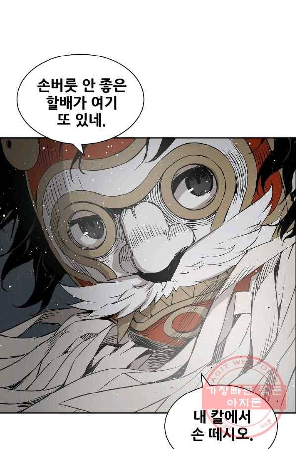 칼집의 아이 90화 15
