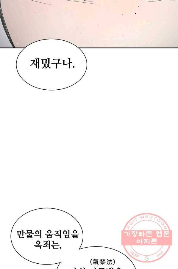 칼집의 아이 90화 18
