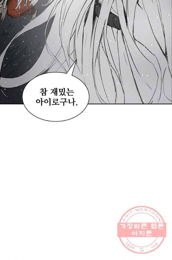 칼집의 아이 90화 20