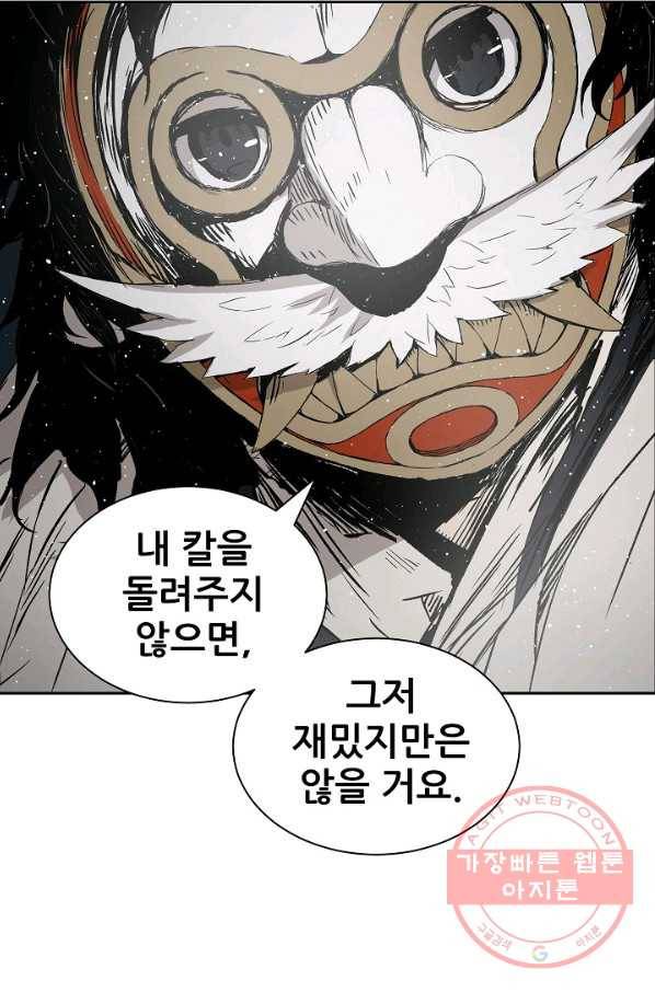 칼집의 아이 90화 21