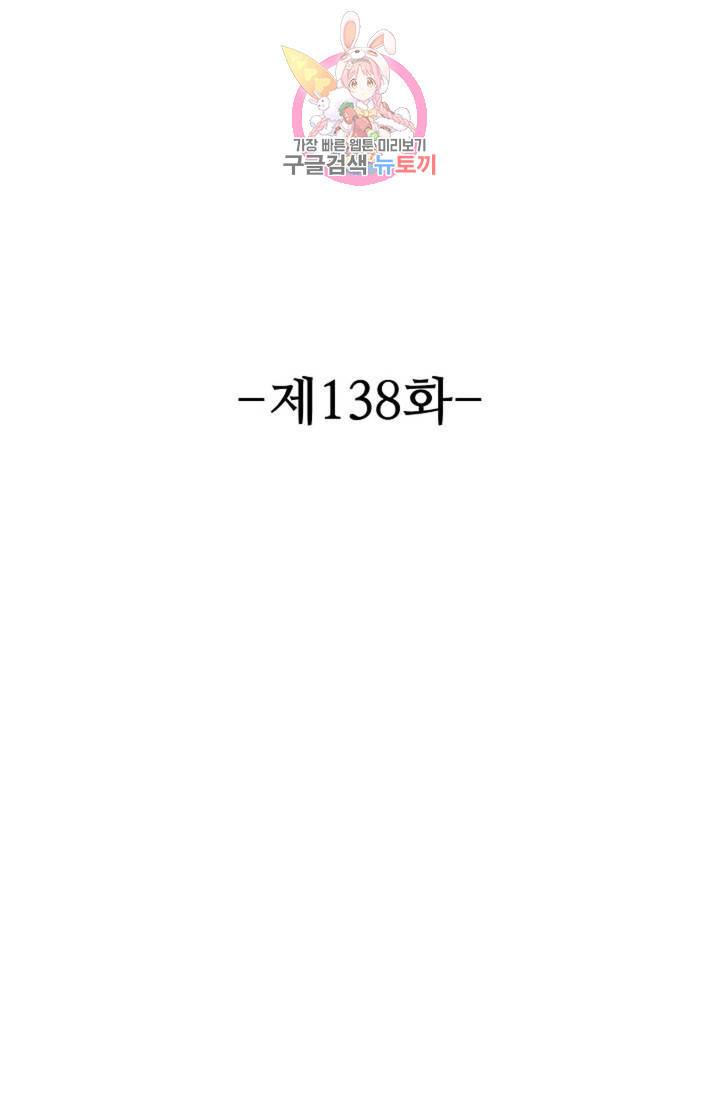 8만 년 만에 회귀하다 138화 2
