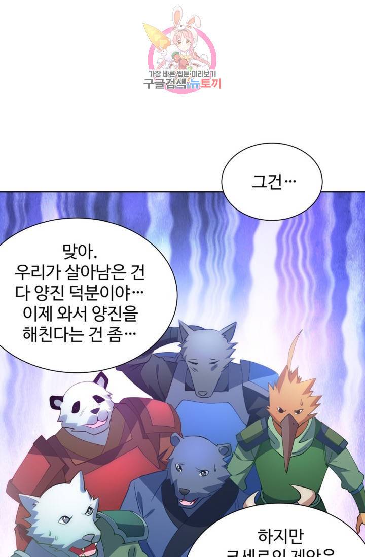 8만 년 만에 회귀하다 138화 3