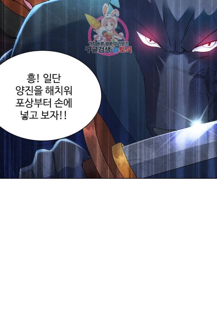 8만 년 만에 회귀하다 138화 5