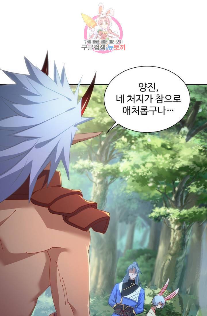 8만 년 만에 회귀하다 138화 6