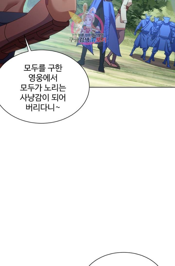 8만 년 만에 회귀하다 138화 7