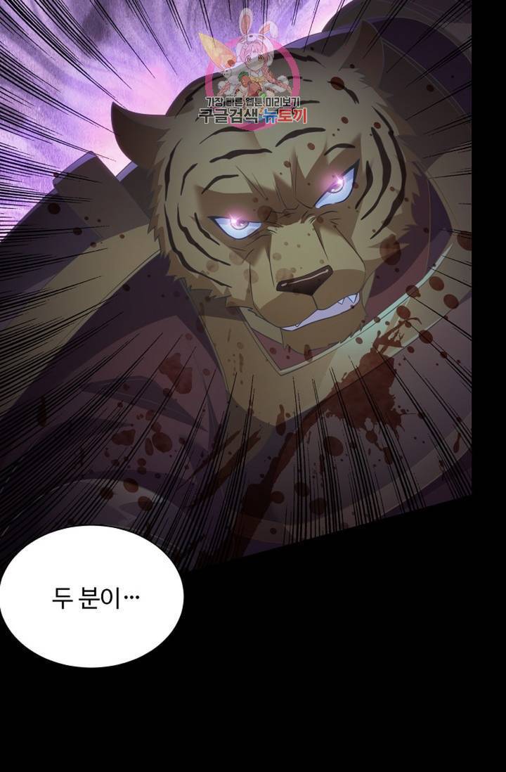 8만 년 만에 회귀하다 138화 13