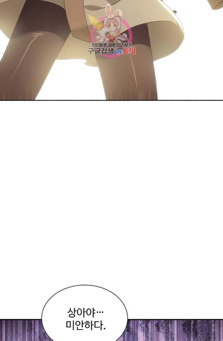 8만 년 만에 회귀하다 138화 16