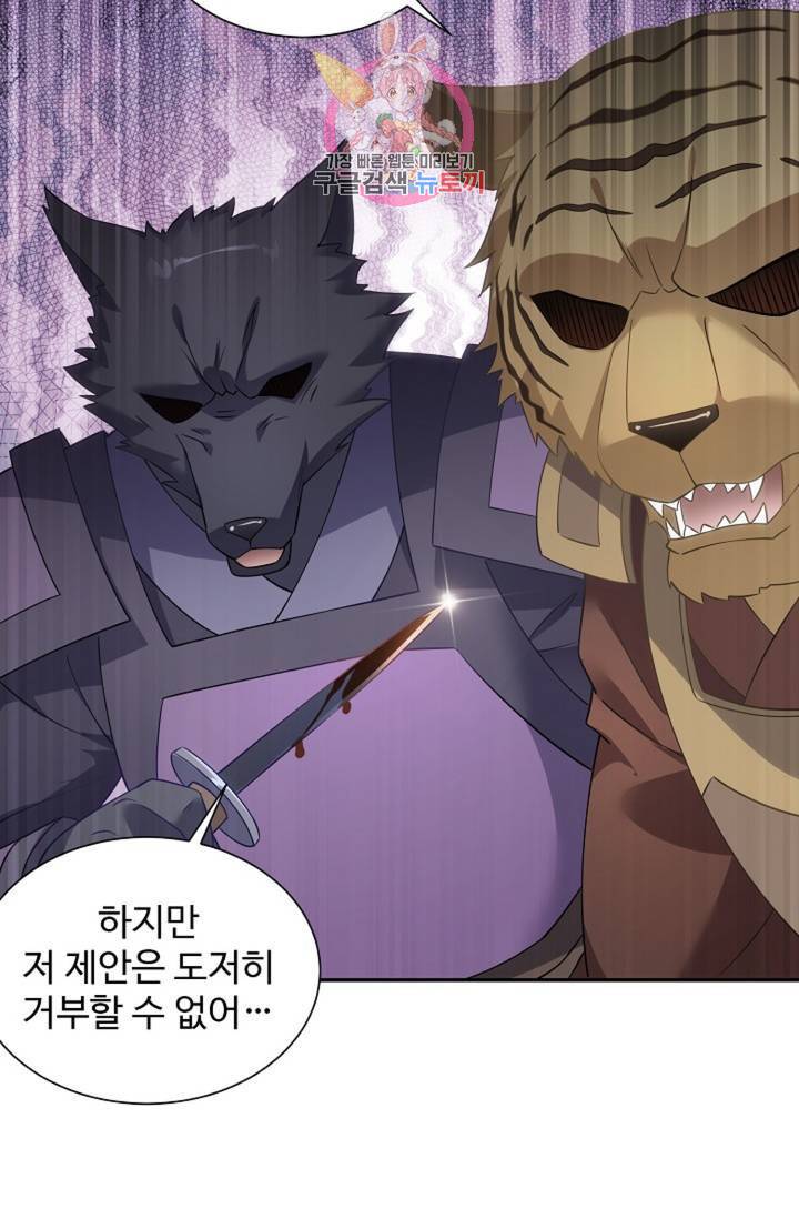8만 년 만에 회귀하다 138화 17