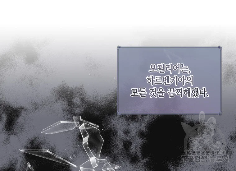 피폐물 주인공의 부인이 되었습니다 38화 11