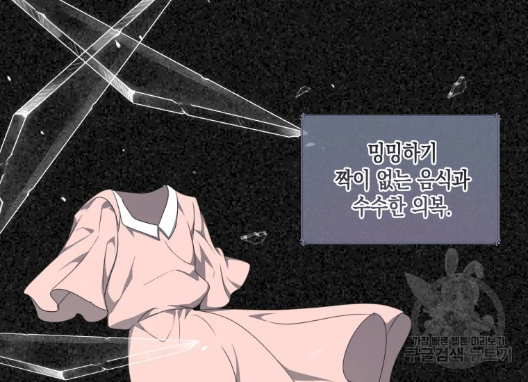 피폐물 주인공의 부인이 되었습니다 38화 15
