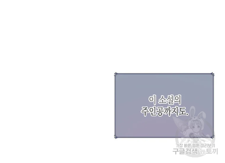 피폐물 주인공의 부인이 되었습니다 38화 21