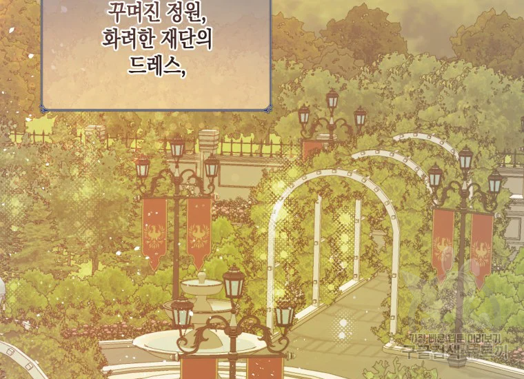 피폐물 주인공의 부인이 되었습니다 38화 23