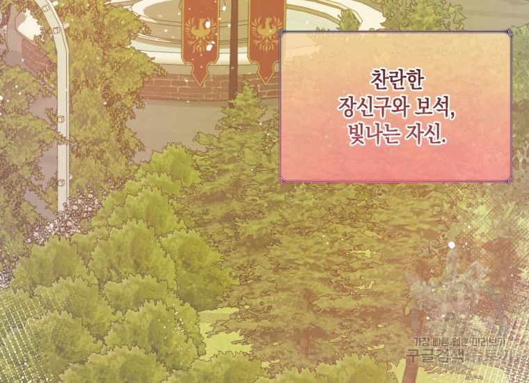 피폐물 주인공의 부인이 되었습니다 38화 24
