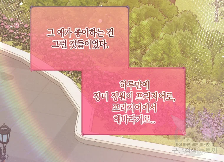 피폐물 주인공의 부인이 되었습니다 38화 25