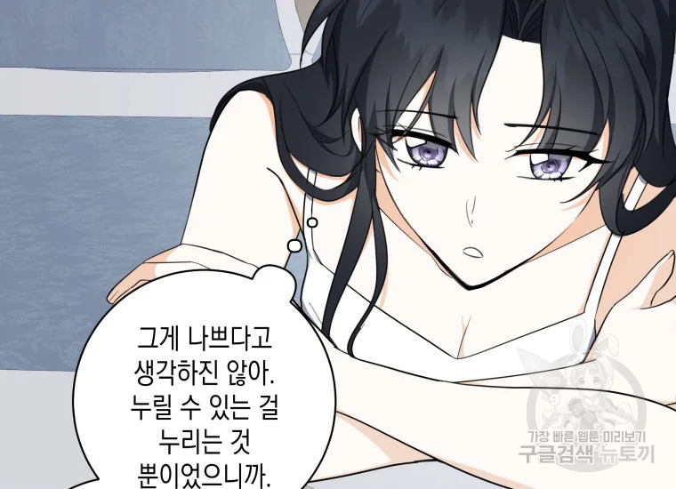 피폐물 주인공의 부인이 되었습니다 38화 27