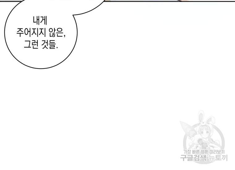 피폐물 주인공의 부인이 되었습니다 38화 28