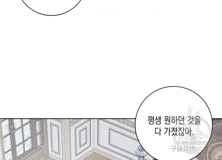 피폐물 주인공의 부인이 되었습니다 38화 30