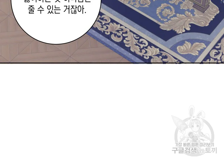 피폐물 주인공의 부인이 되었습니다 38화 32