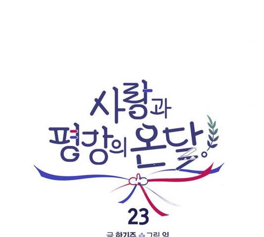 사랑과 평강의 온달! 23화 115