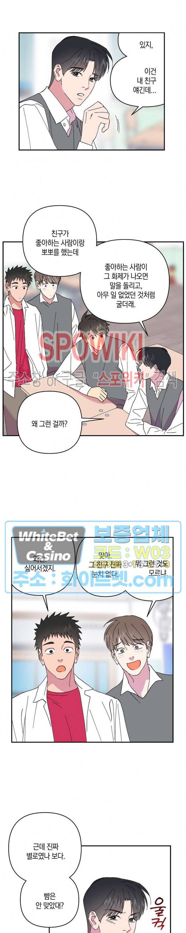 내 약혼자는 꽃미남 50화 4
