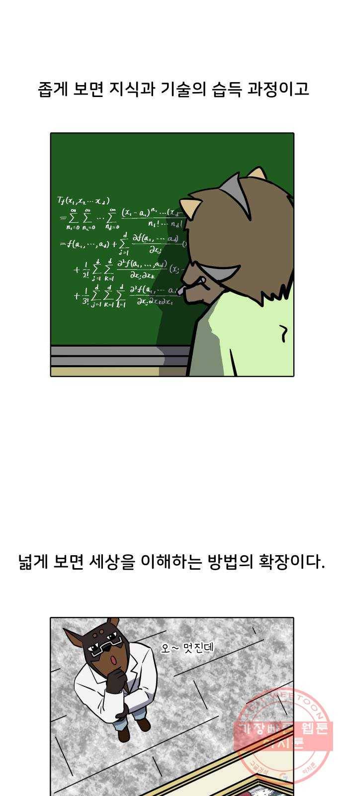닥터앤닥터 육아일기 225. 공부 8 2