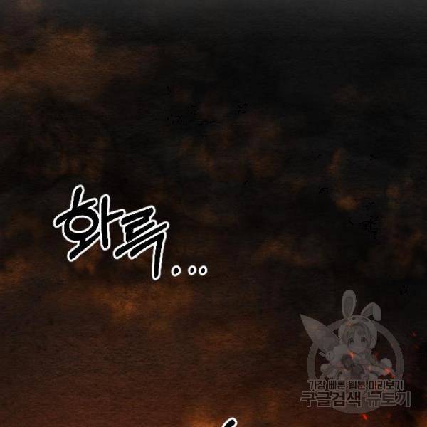 화산귀환 32화 2