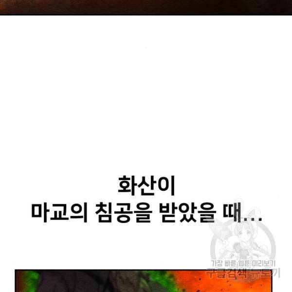화산귀환 32화 4