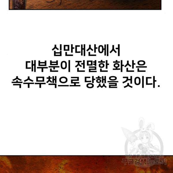 화산귀환 32화 6