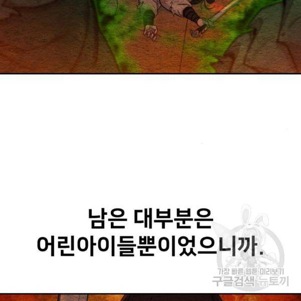 화산귀환 32화 8