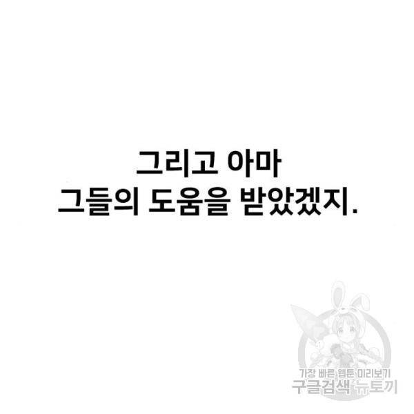 화산귀환 32화 10