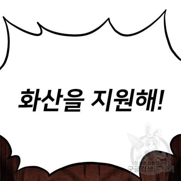 화산귀환 32화 11