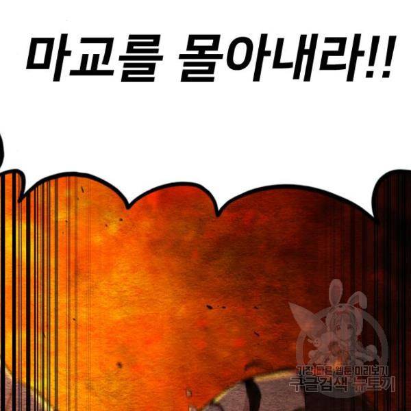 화산귀환 32화 13