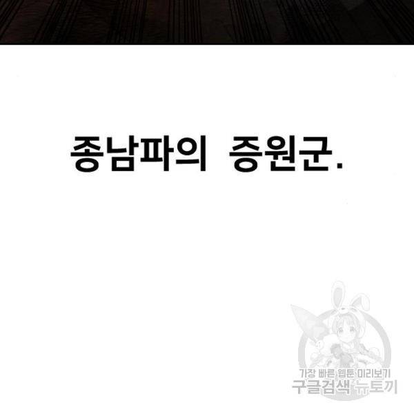 화산귀환 32화 20