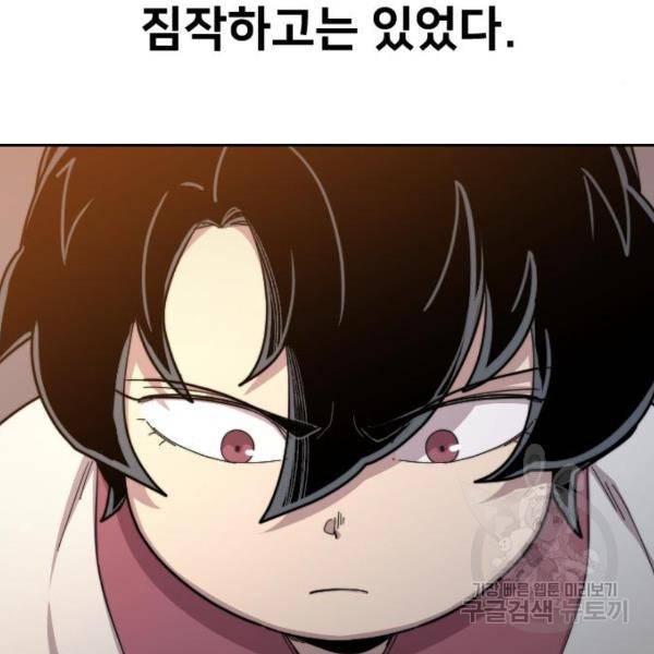 화산귀환 32화 21