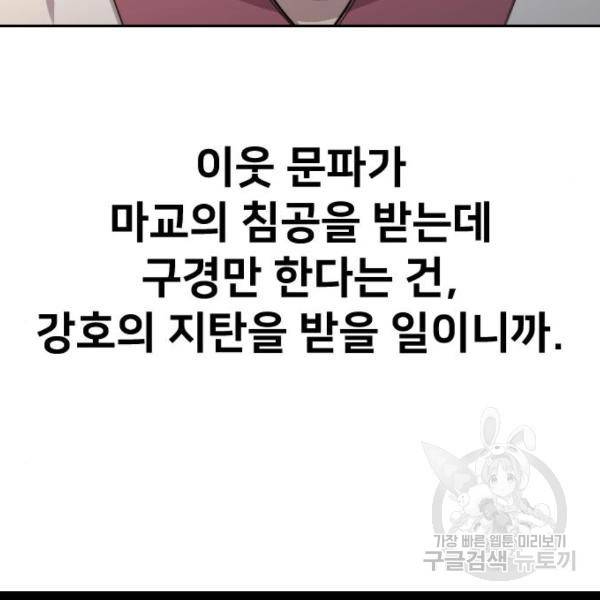 화산귀환 32화 22
