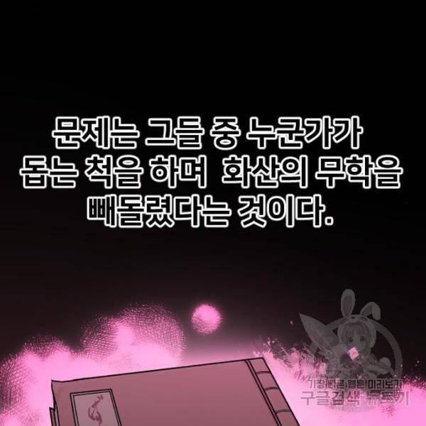 화산귀환 32화 23