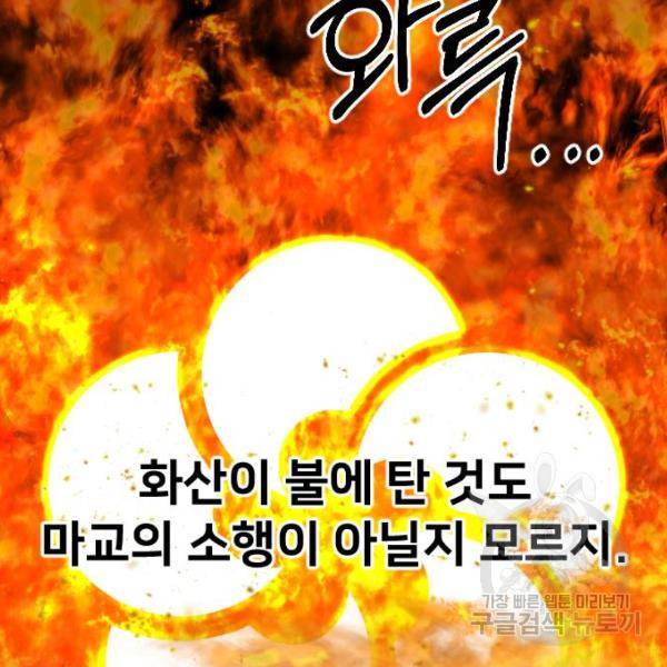 화산귀환 32화 27