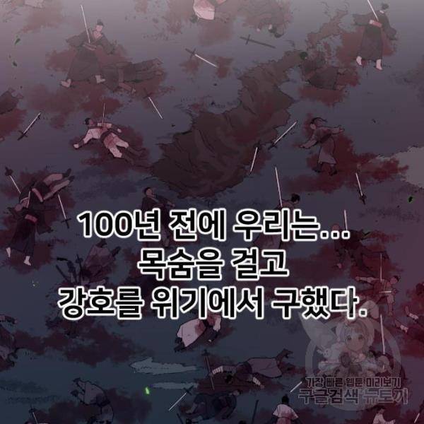 화산귀환 32화 29