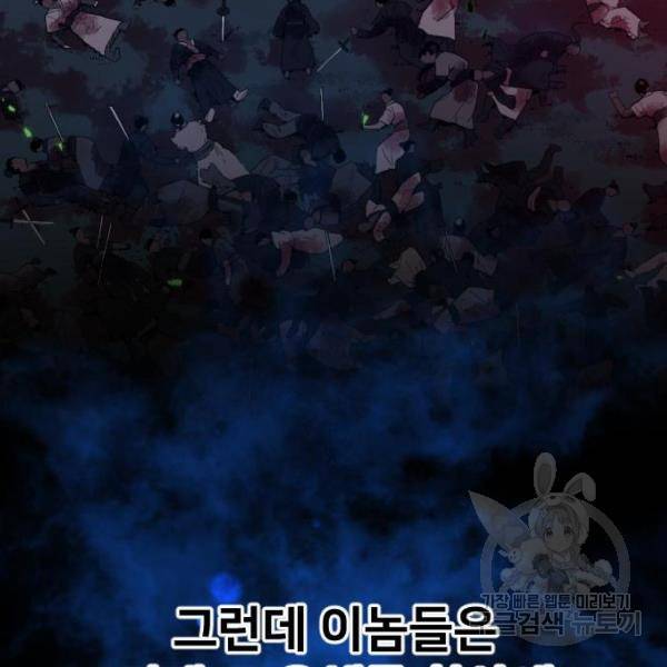 화산귀환 32화 30