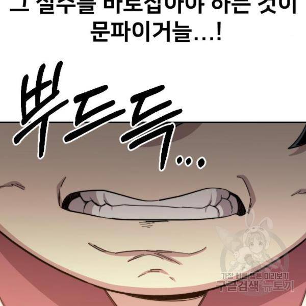 화산귀환 32화 33