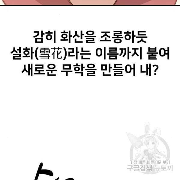 화산귀환 32화 34