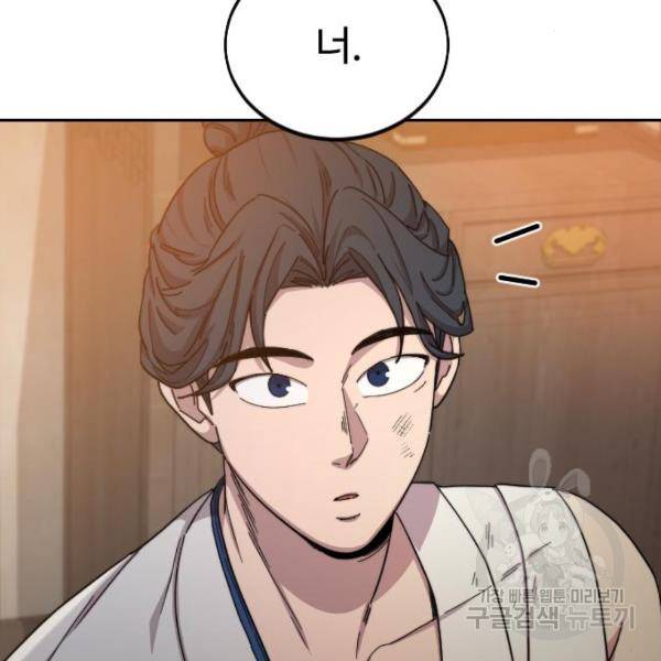 화산귀환 32화 37