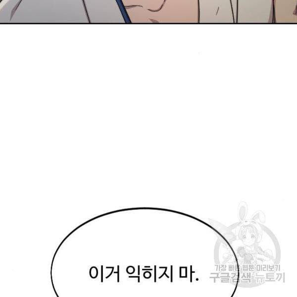 화산귀환 32화 38