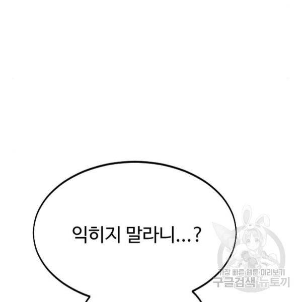 화산귀환 32화 41