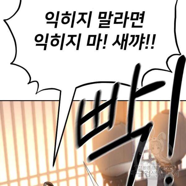 화산귀환 32화 44