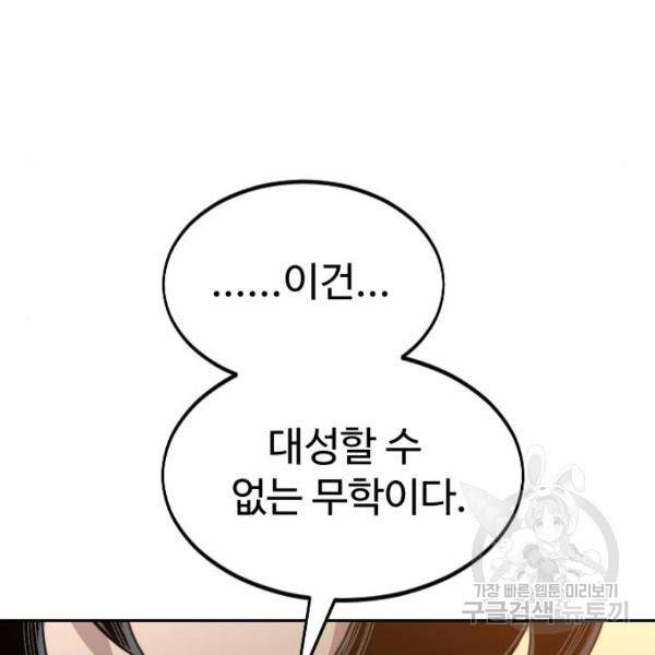 화산귀환 32화 49