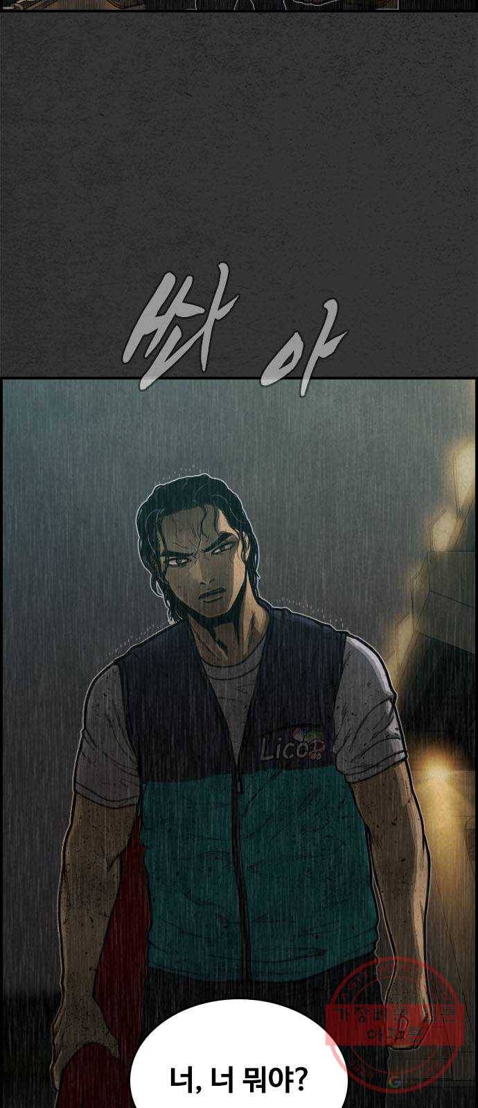 밤낚시 9화 2